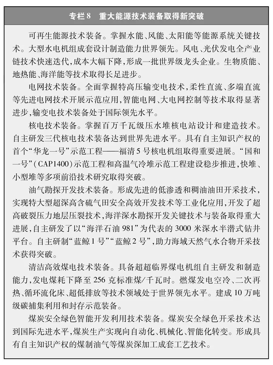 &ldquo;太阳能热发电&rdquo;&ldquo;太阳能热利用&rdquo;上榜,国务院发布《新时代的中国能源发展》白皮书