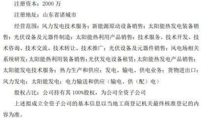 大业股份拟投资2000万设立全资子公司山东大业新能源